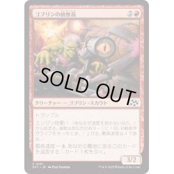 画像1: 【JPN】ゴブリンの偵察員/Goblin Surveyor [MTG_DFT_0131_C]