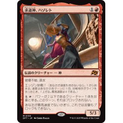 画像1: 【JPN】求道神、ハゾレト/Hazoret, Godseeker [MTG_DFT_0133_M]