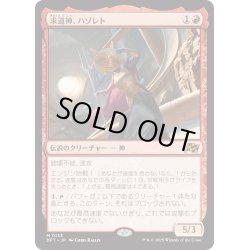 画像1: 【JPN】求道神、ハゾレト/Hazoret, Godseeker [MTG_DFT_0133_M]