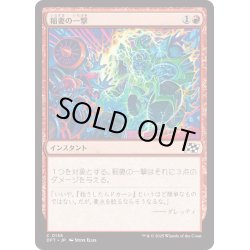 画像1: 【JPN】稲妻の一撃/Lightning Strike [MTG_DFT_0136_C]