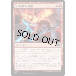 画像1: 【JPN】忘却を超える速度/Outpace Oblivion [MTG_DFT_0139_U]