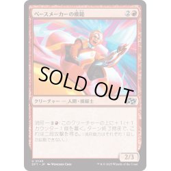 画像1: 【JPN】ペースメーカーの模範/Pacesetter Paragon [MTG_DFT_0140_U]