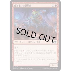 画像1: 【JPN】機首乗りの専門家/Prowcatcher Specialist [MTG_DFT_0142_C]