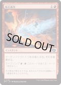 【JPN】隕石衝突/Skycrash [MTG_DFT_0146_U]