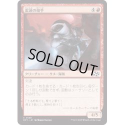 画像1: 【JPN】雷頭の砲手/Thunderhead Gunner [MTG_DFT_0148_C]