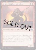 【JPN】サウリドの暴君、ティロックス/Tyrox, Saurid Tyrant [MTG_DFT_0149_U]