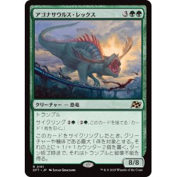 画像1: 【JPN】アゴナサウルス・レックス/Agonasaur Rex [MTG_DFT_0151_R]