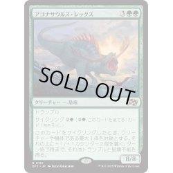 画像1: 【JPN】アゴナサウルス・レックス/Agonasaur Rex [MTG_DFT_0151_R]