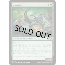 画像1: 【JPN】大地鳴らし/Earthrumbler [MTG_DFT_0160_U]