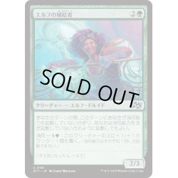 画像1: 【JPN】エルフの補給者/Elvish Refueler [MTG_DFT_0161_U]