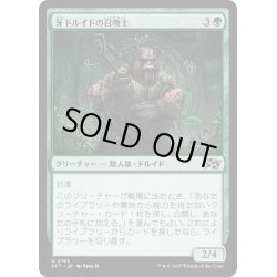 画像1: 【JPN】牙ドルイドの召喚士/Fang-Druid Summoner [MTG_DFT_0163_U]