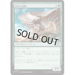 画像1: 【JPN】砂丘の危険/Hazard of the Dunes [MTG_DFT_0165_C]