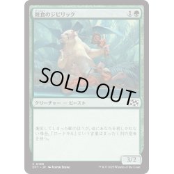 画像1: 【JPN】雑食のジビリック/Jibbirik Omnivore [MTG_DFT_0166_C]