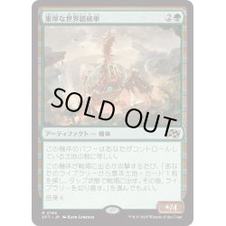 画像1: 【JPN】★Foil★重厚な世界踏破車/Lumbering Worldwagon [MTG_DFT_0168_R]