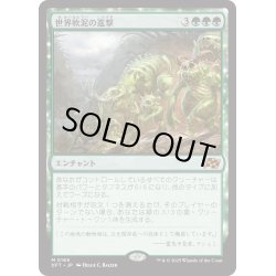 画像1: 【JPN】世界軟泥の進撃/March of the World Ooze [MTG_DFT_0169_M]