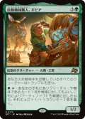 【JPN】自動機械職人、オビア/Oviya, Automech Artisan [MTG_DFT_0173_R]