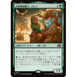 画像1: 【JPN】自動機械職人、オビア/Oviya, Automech Artisan [MTG_DFT_0173_R]