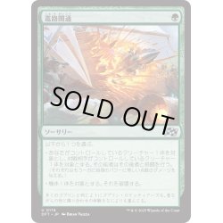 画像1: 【JPN】進路開通/Plow Through [MTG_DFT_0174_U]