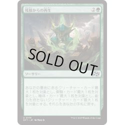 画像1: 【JPN】残骸からの再生/Rise from the Wreck [MTG_DFT_0178_U]