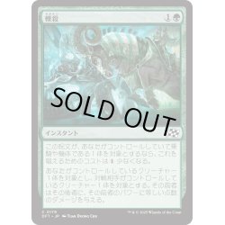 画像1: 【JPN】轢殺/Run Over [MTG_DFT_0179_C]