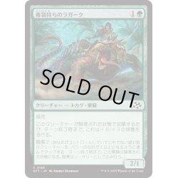 画像1: 【JPN】毒袋持ちのラガーク/Venomsac Lagac [MTG_DFT_0185_C]