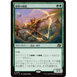 画像1: 【JPN】網撃の精鋭/Webstrike Elite [MTG_DFT_0186_R]