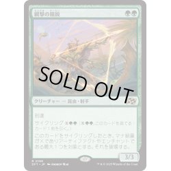 画像1: 【JPN】網撃の精鋭/Webstrike Elite [MTG_DFT_0186_R]