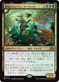 【JPN】翠色のラジアン、アーチック/Aatchik, Emerald Radian [MTG_DFT_0187_R]