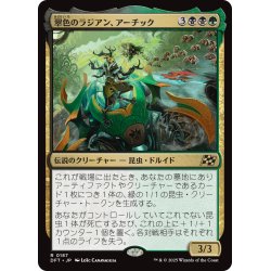 画像1: 【JPN】翠色のラジアン、アーチック/Aatchik, Emerald Radian [MTG_DFT_0187_R]