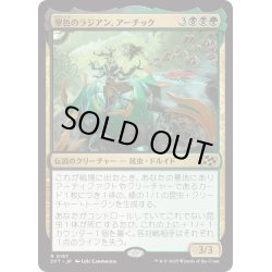 画像1: 【JPN】翠色のラジアン、アーチック/Aatchik, Emerald Radian [MTG_DFT_0187_R]