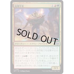 画像1: 【JPN】起爆学者/Boom Scholar [MTG_DFT_0189_U]