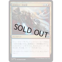 画像1: 【JPN】舷側砲の一斉射撃/Broadside Barrage [MTG_DFT_0192_U]