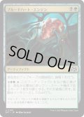 【JPN】ブルードハート・エンジン/Broodheart Engine [MTG_DFT_0193_U]