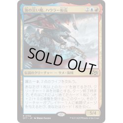 画像1: 【JPN】海の災い魔、ハウラー船長/Captain Howler, Sea Scourge [MTG_DFT_0194_R]