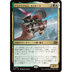 画像1: 【JPN】アラクリアの心、カラドーラ/Caradora, Heart of Alacria [MTG_DFT_0195_R]