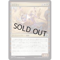 画像1: 【JPN】砂丘滑り/Dune Drifter [MTG_DFT_0200_U]