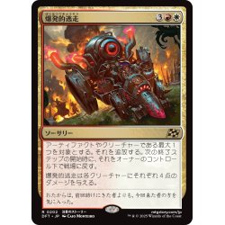 画像1: 【JPN】爆発的逃走/Explosive Getaway [MTG_DFT_0202_R]