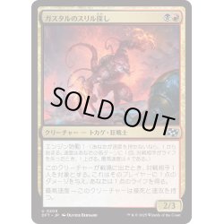 画像1: 【JPN】ガスタルのスリル探し/Gastal Thrillseeker [MTG_DFT_0205_U]