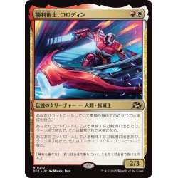 画像1: 【JPN】勝利術士、コロディン/Kolodin, Triumph Caster [MTG_DFT_0210_R]