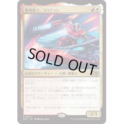 画像1: 【JPN】勝利術士、コロディン/Kolodin, Triumph Caster [MTG_DFT_0210_R]