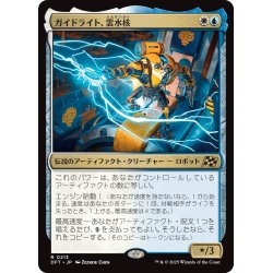 画像1: 【JPN】ガイドライト、雲水核/Mendicant Core, Guidelight [MTG_DFT_0213_R]