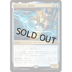 画像1: 【JPN】ガイドライト、雲水核/Mendicant Core, Guidelight [MTG_DFT_0213_R]