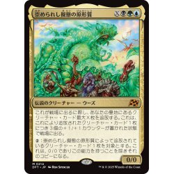 画像1: 【JPN】崇められし擬態の原形質/Mimeoplasm, Revered One [MTG_DFT_0214_M]