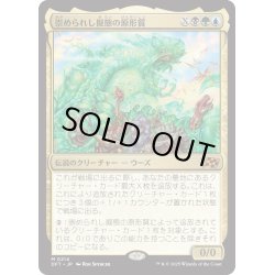 画像1: 【JPN】崇められし擬態の原形質/Mimeoplasm, Revered One [MTG_DFT_0214_M]