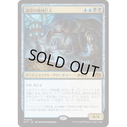 画像1: 【JPN】油浸の機械巨人/Oildeep Gearhulk [MTG_DFT_0215_M]