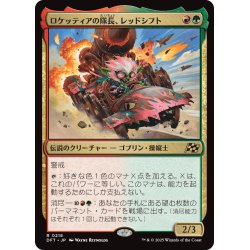 画像1: 【JPN】ロケッティアの隊長、レッドシフト/Redshift, Rocketeer Chief [MTG_DFT_0218_R]