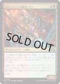 【JPN】ロケッティアの爆走バギー/Rocketeer Boostbuggy [MTG_DFT_0220_U]