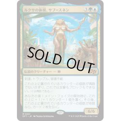 画像1: 【JPN】ルクサの体現、サブ＝スネン/Sab-Sunen, Luxa Embodied [MTG_DFT_0221_M]