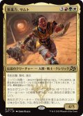 【JPN】推進力、サムト/Samut, the Driving Force [MTG_DFT_0222_R]