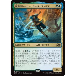 画像1: 【JPN】仮面のレーサー、シータ・ヴァルマ/Sita Varma, Masked Racer [MTG_DFT_0223_R]